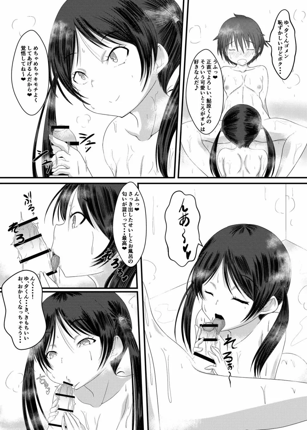 おふろであそぼう!ぶりぶりにゃにゃのたのしいエロ本 - page11