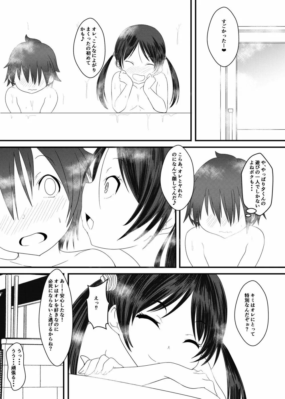 おふろであそぼう!ぶりぶりにゃにゃのたのしいエロ本 - page24