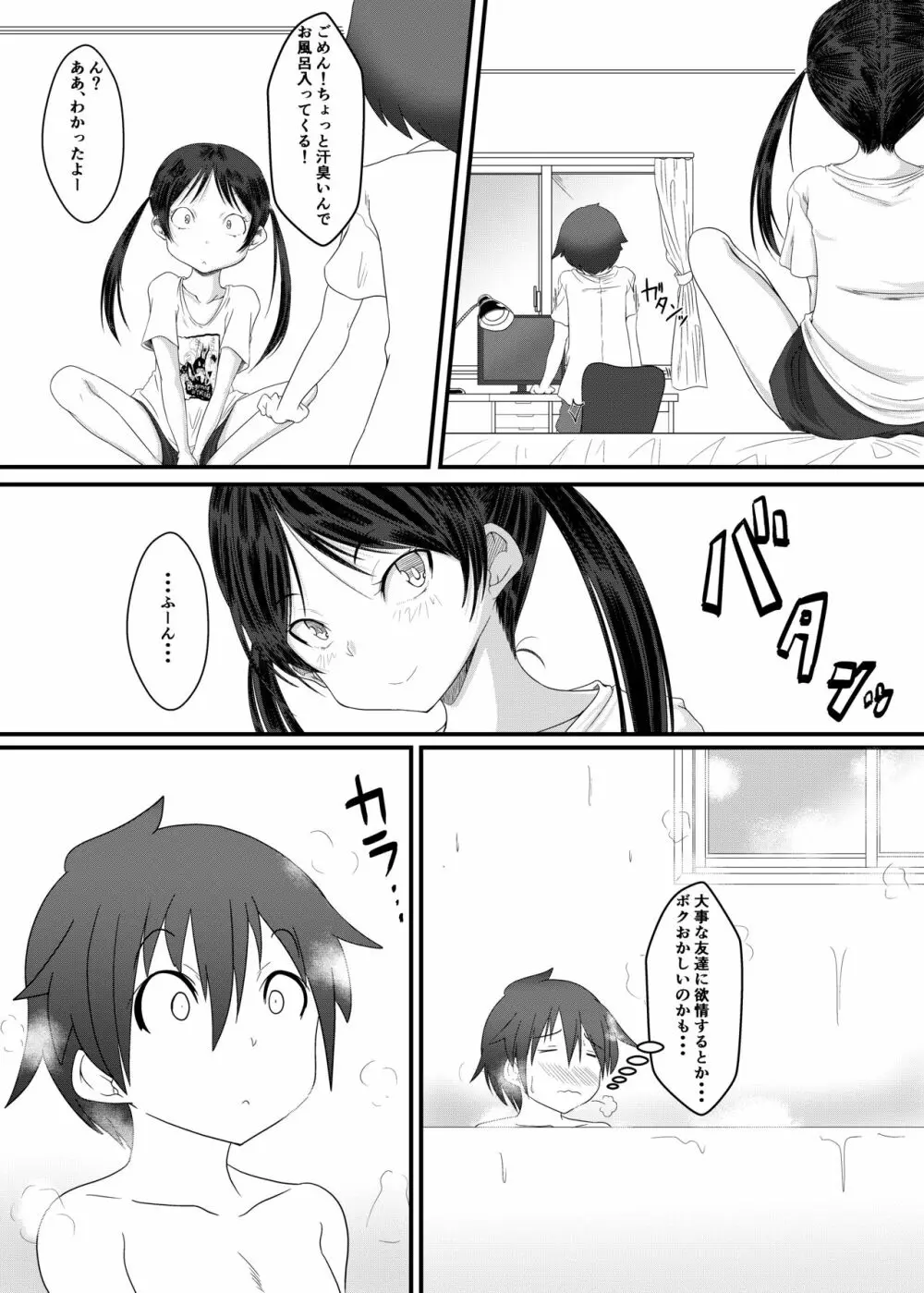 おふろであそぼう!ぶりぶりにゃにゃのたのしいエロ本 - page5