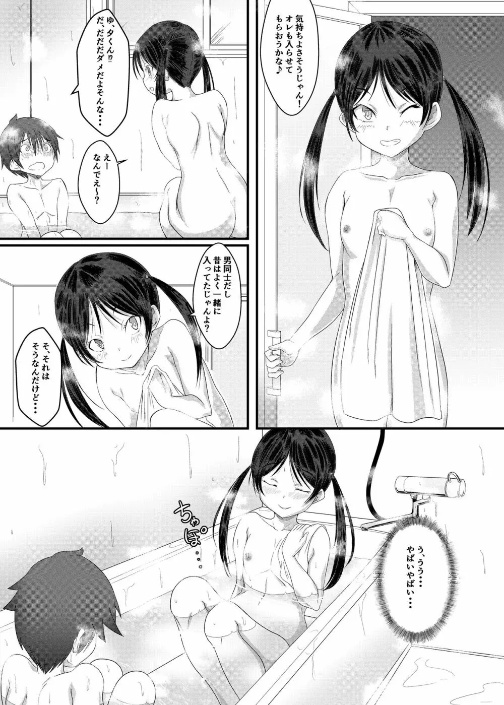 おふろであそぼう!ぶりぶりにゃにゃのたのしいエロ本 - page6