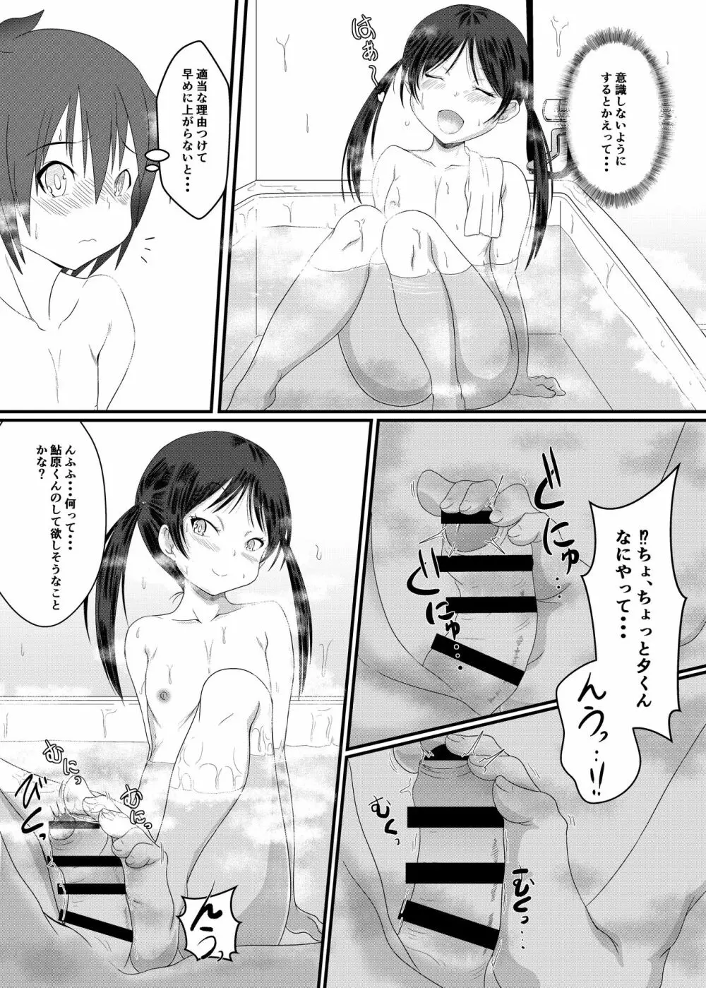 おふろであそぼう!ぶりぶりにゃにゃのたのしいエロ本 - page7