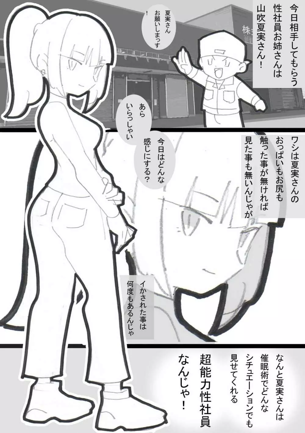 性社員お姉さん2 - page26