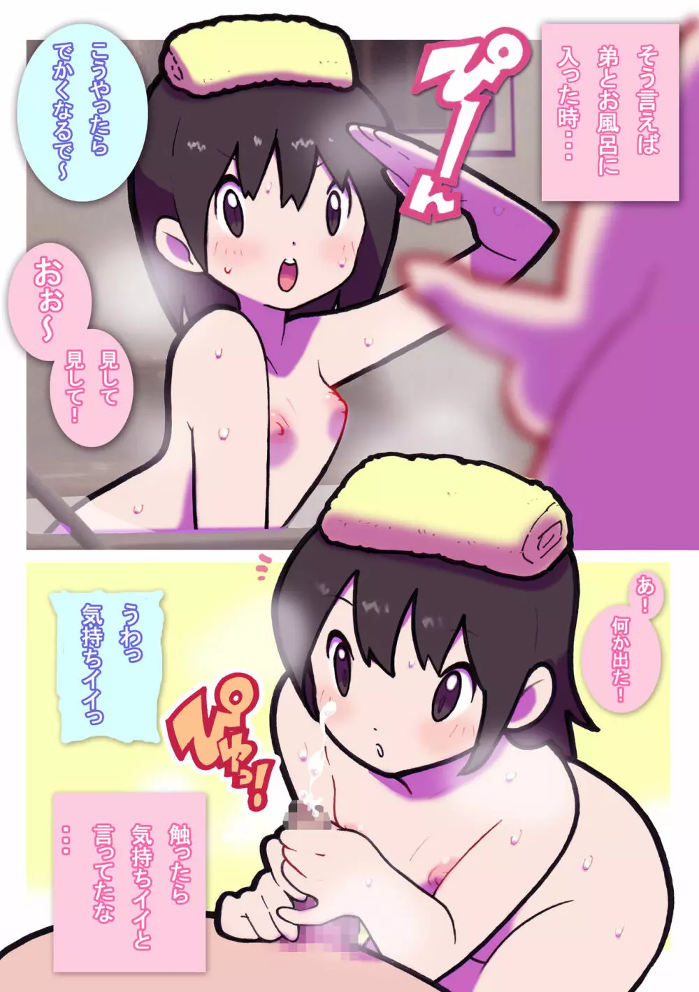 性社員お姉さん2 - page7