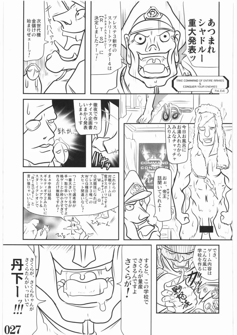 STREET FI ○HTER XXX - page26