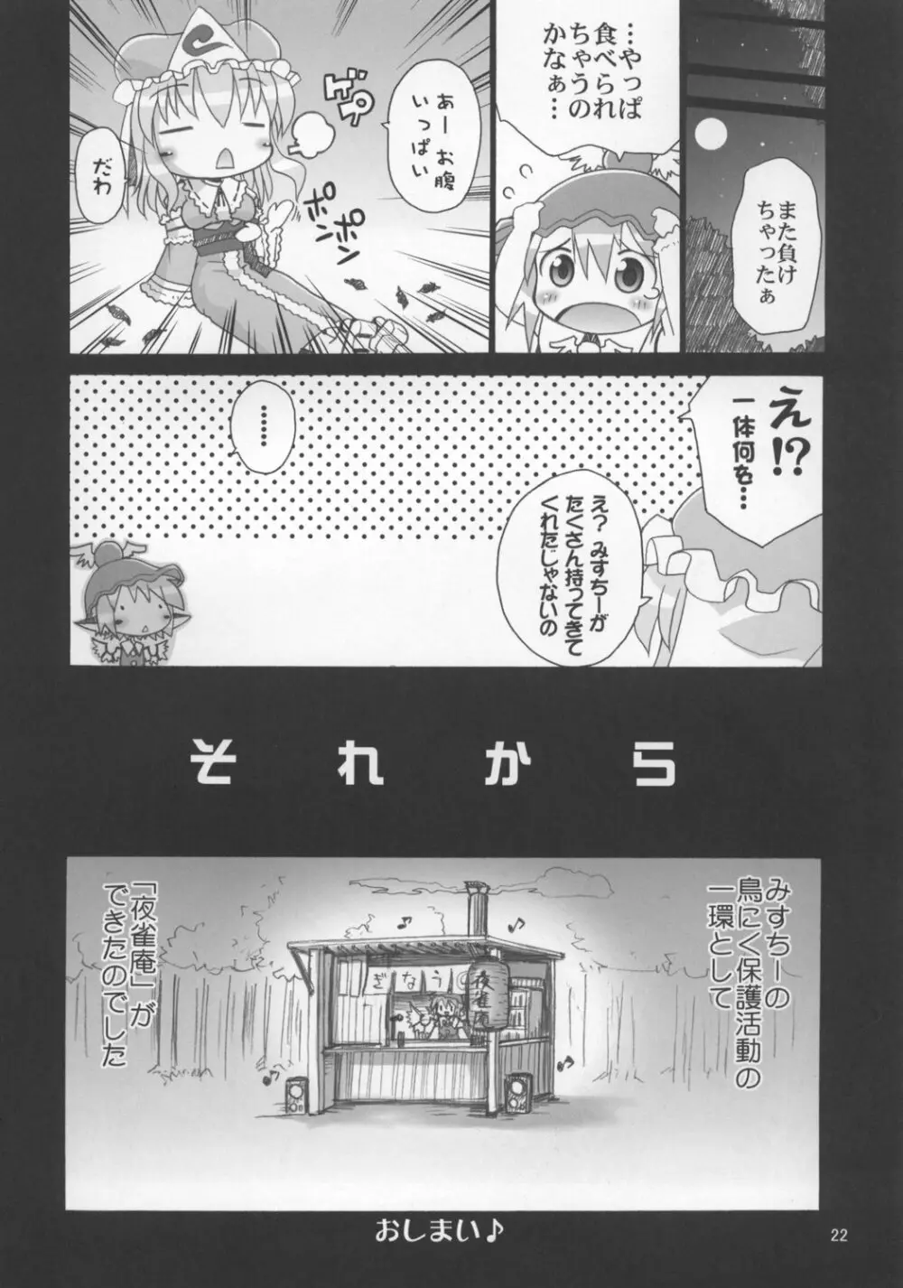 夜雀のさえずり - page22