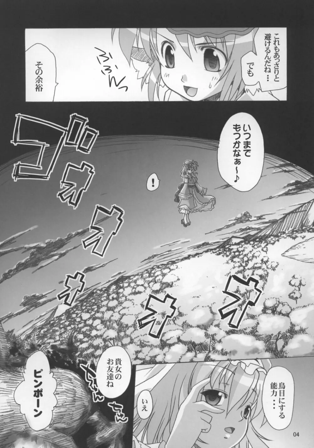 夜雀のさえずり - page4