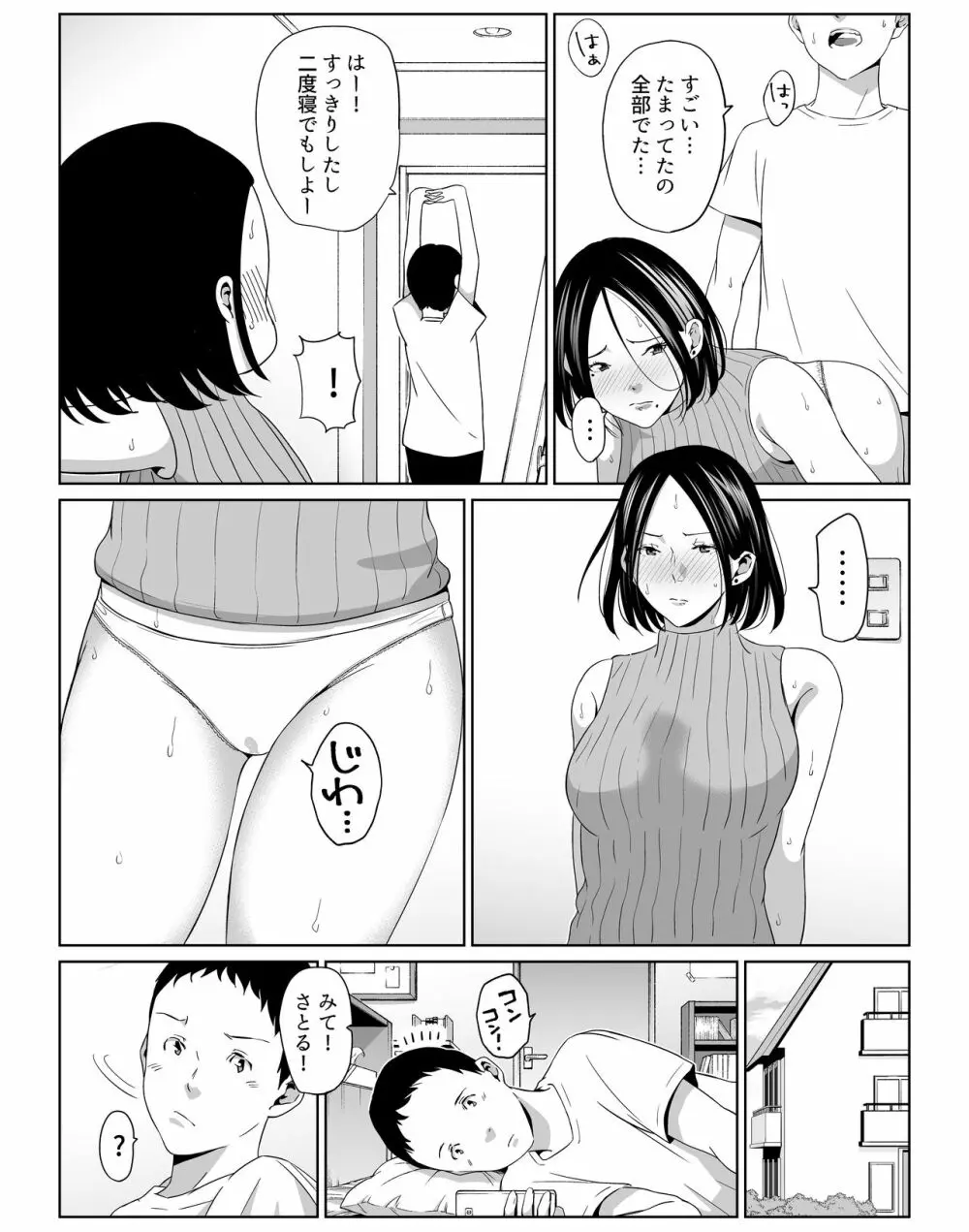 僕の大好きな母さんと思う存分セックスできる日 - page9