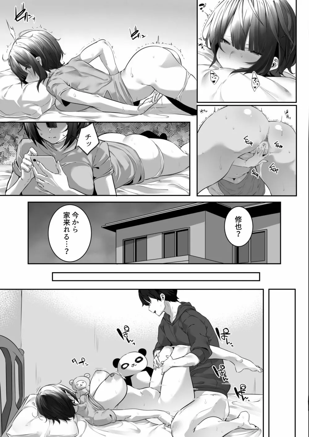 強気な運動部女子が寝取られる - page12