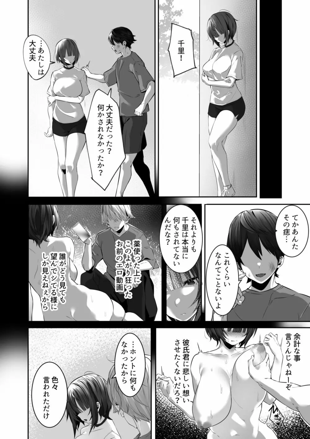 強気な運動部女子が寝取られる - page9