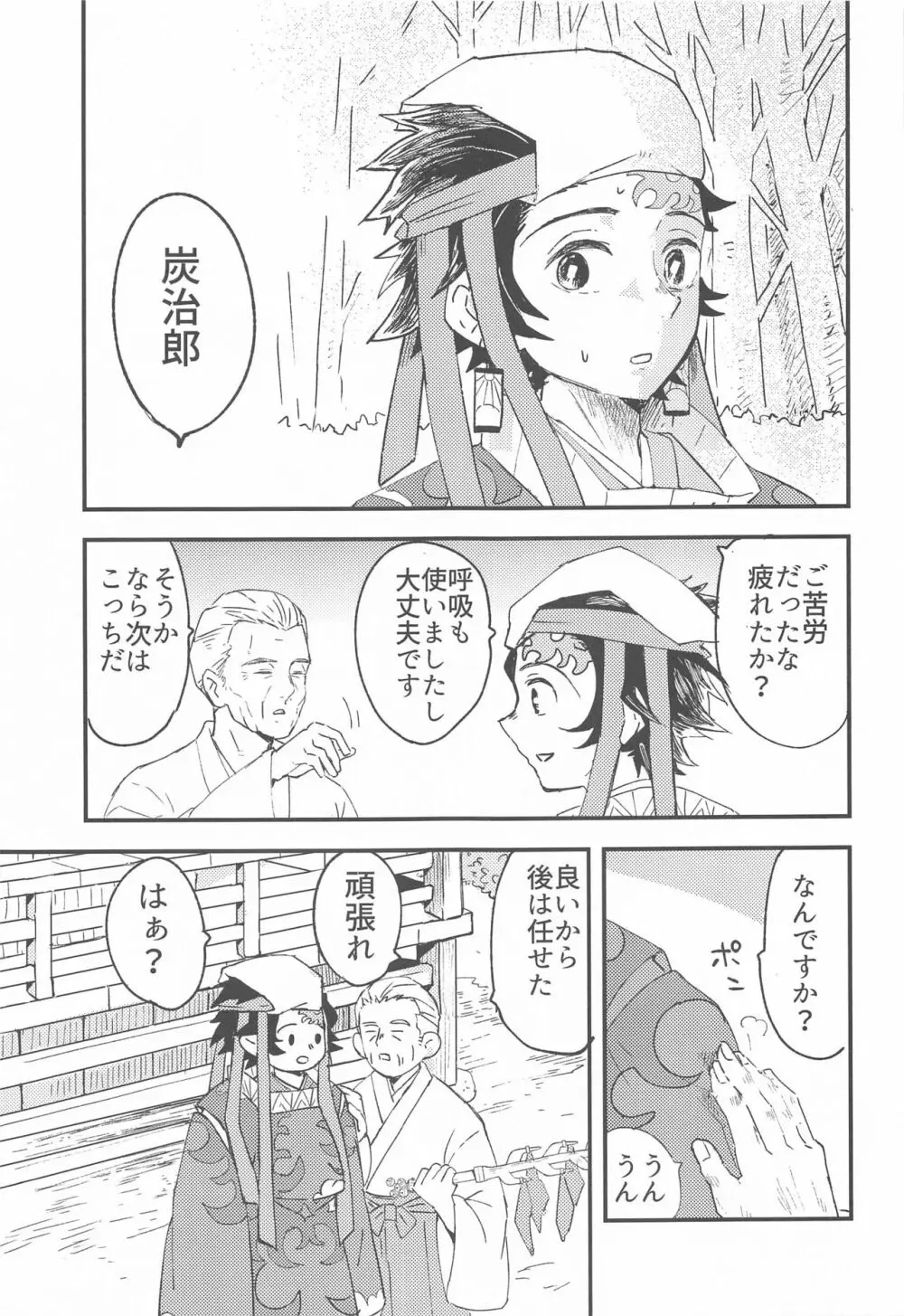 一光赫赫 - page14