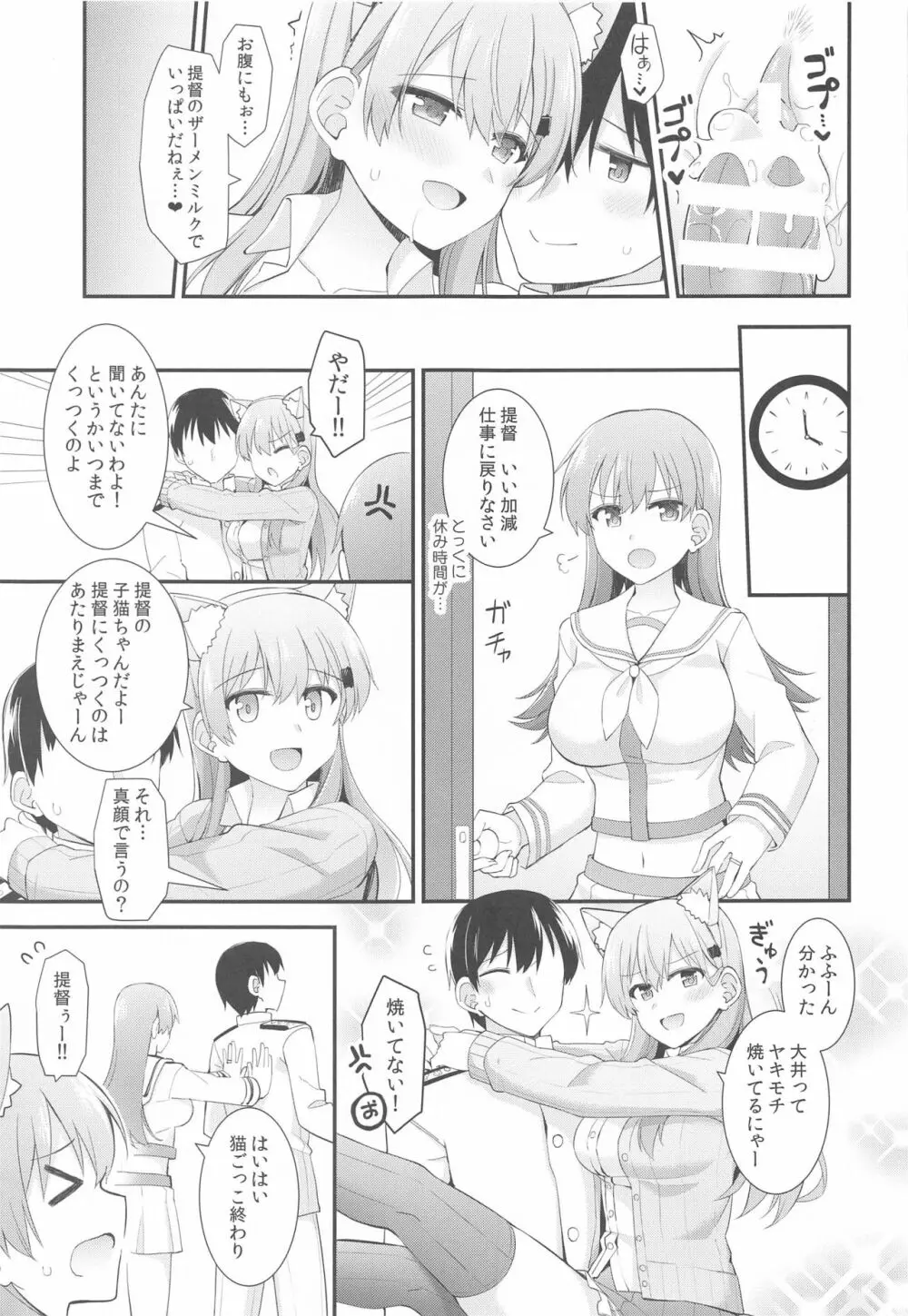 すずにゃんと一緒にあそぼっ - page20