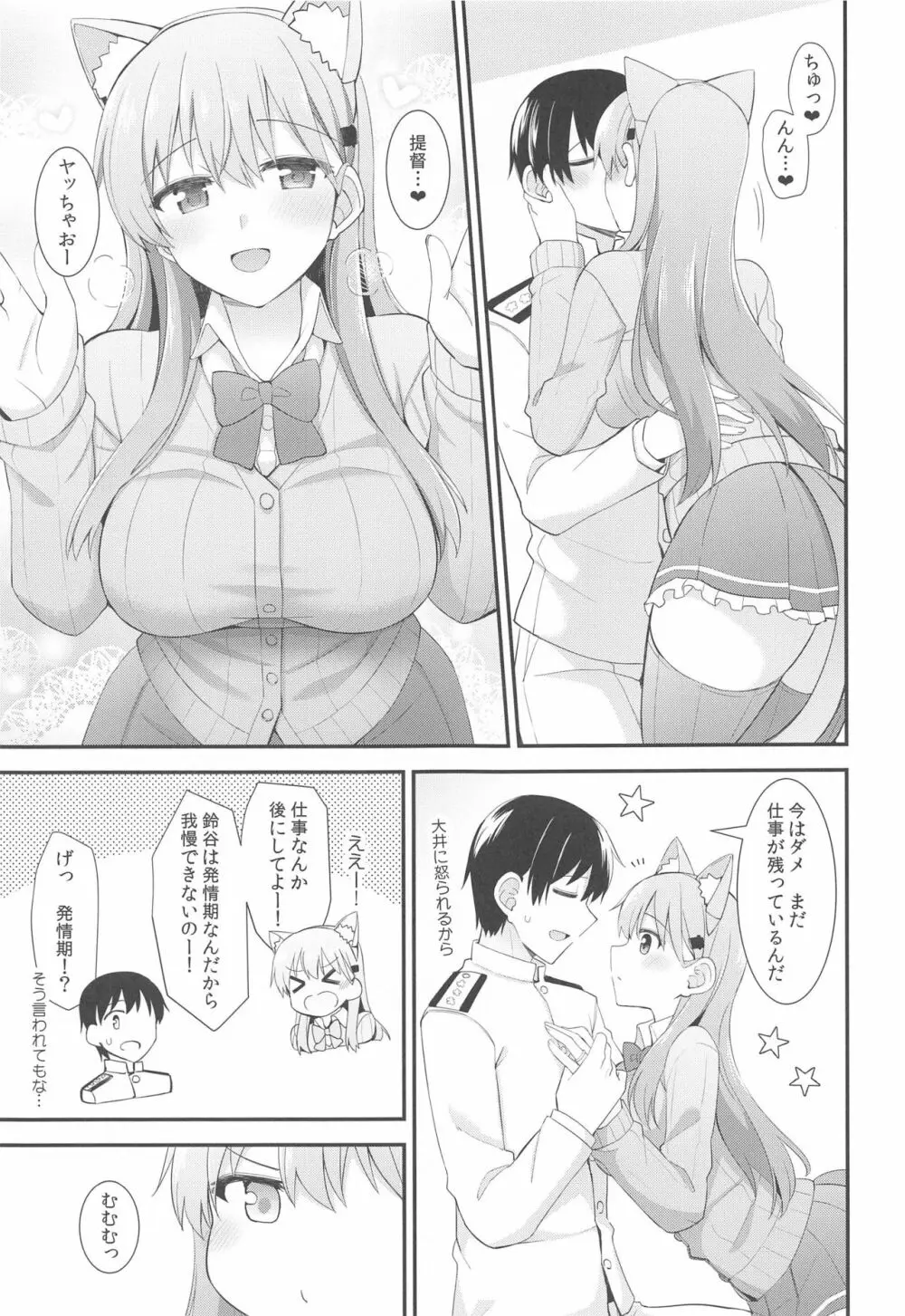 すずにゃんと一緒にあそぼっ - page6