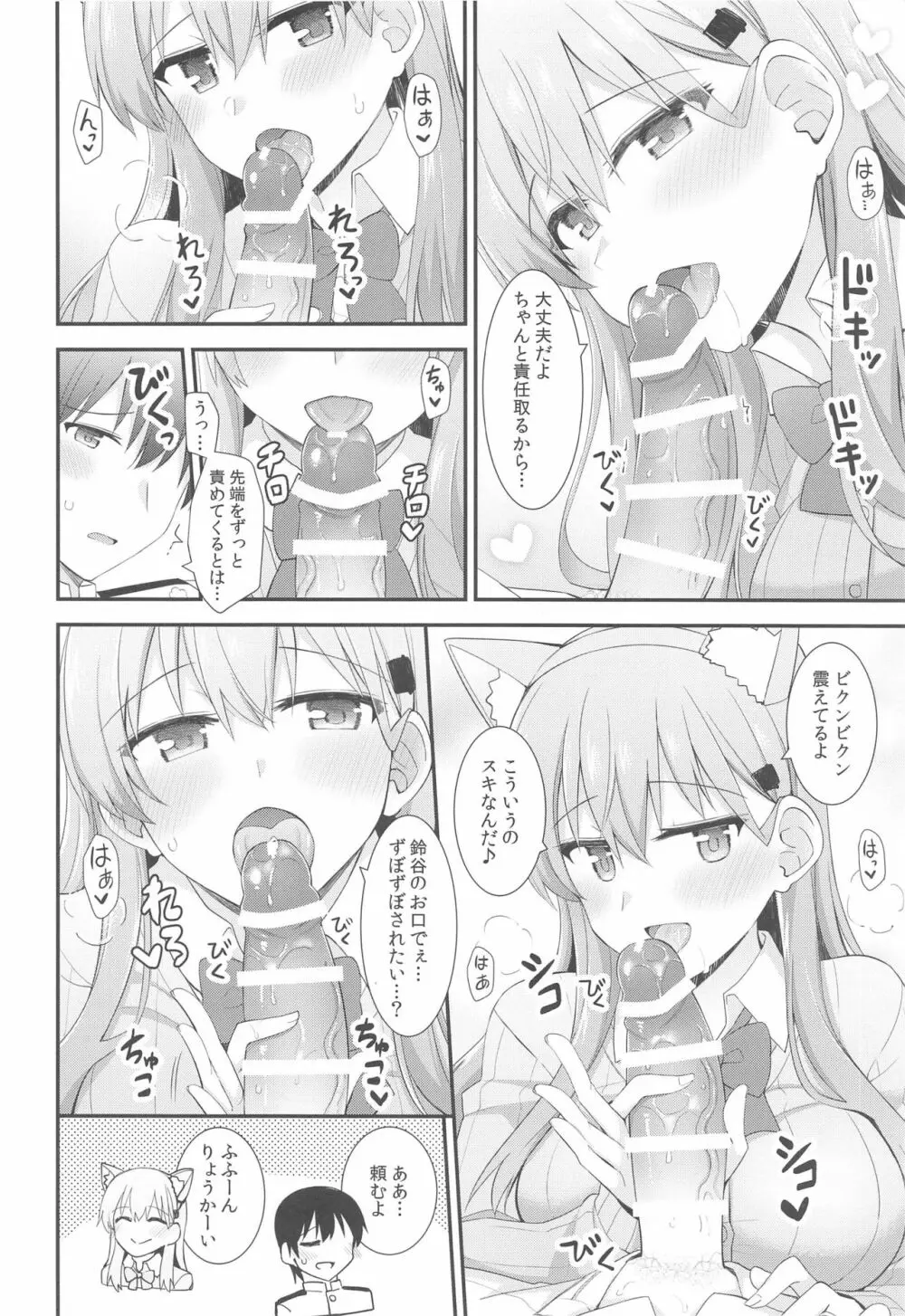 すずにゃんと一緒にあそぼっ - page9