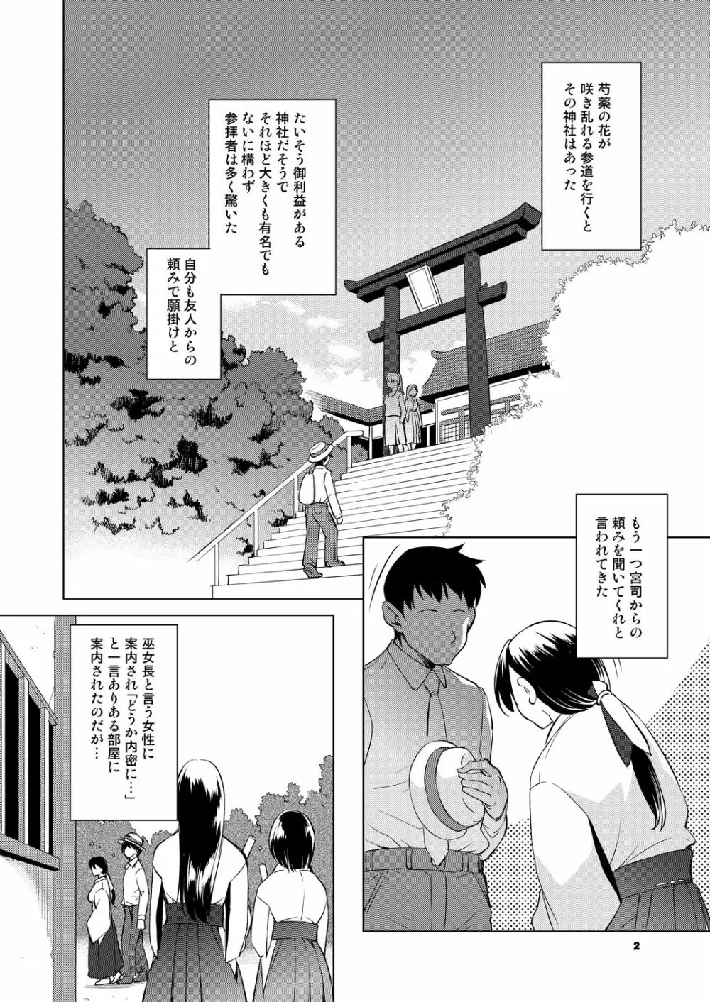 綽約の杜 - page2