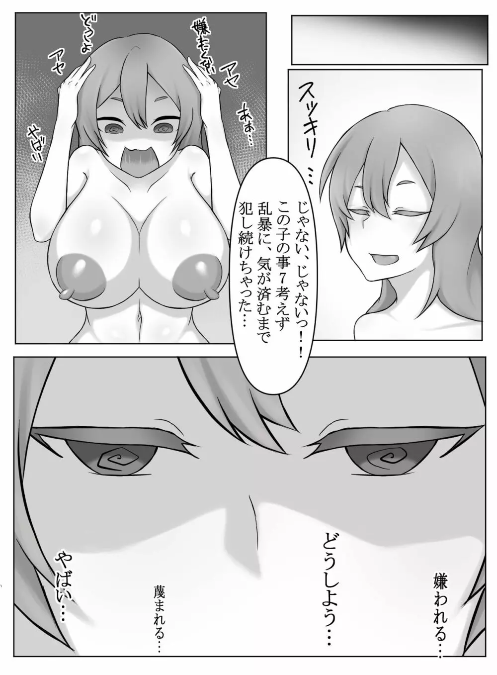 ふたなりシスターとギザ歯女子 - page22