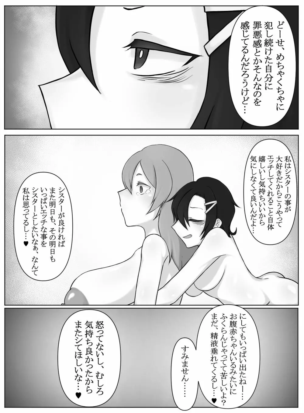 ふたなりシスターとギザ歯女子 - page24