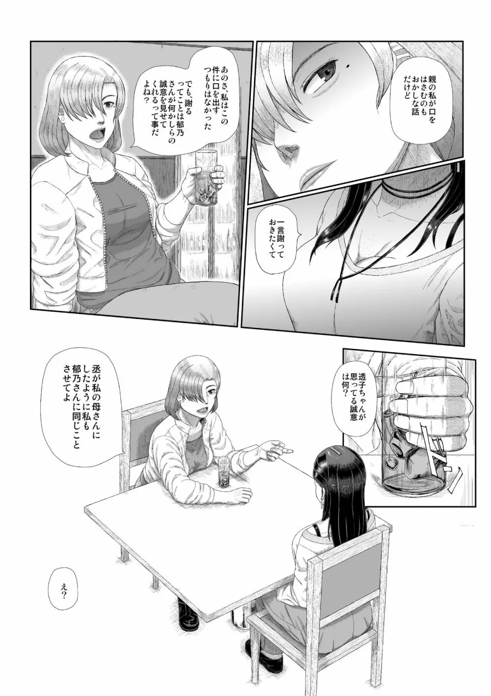 母子淫犯 - page10