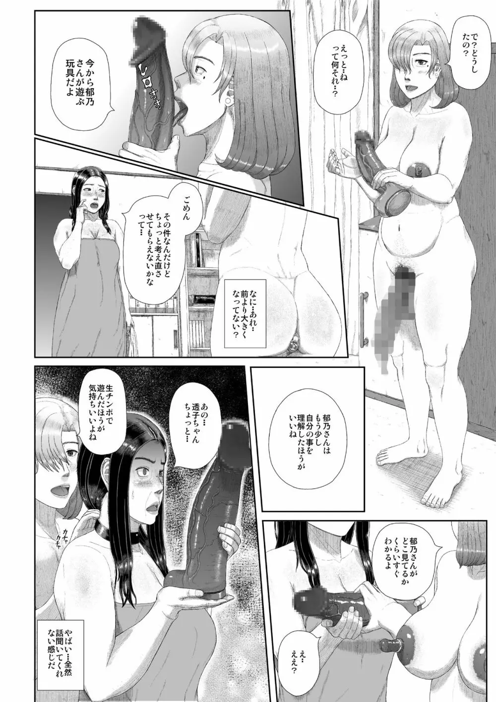 母子淫犯 - page13