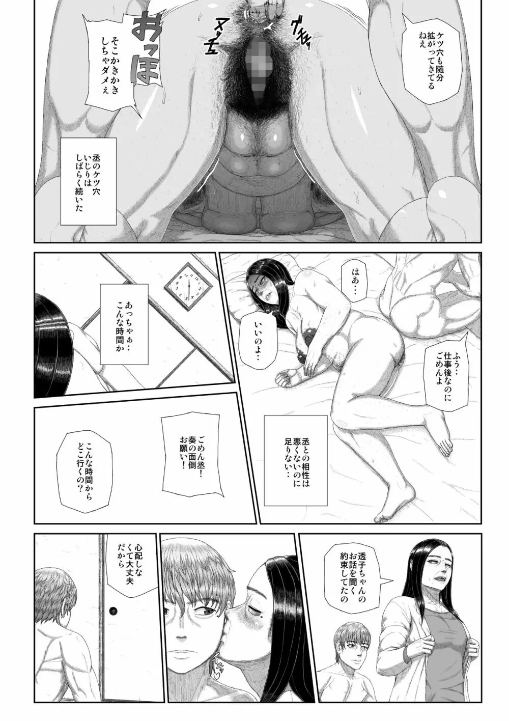 母子淫犯 - page36