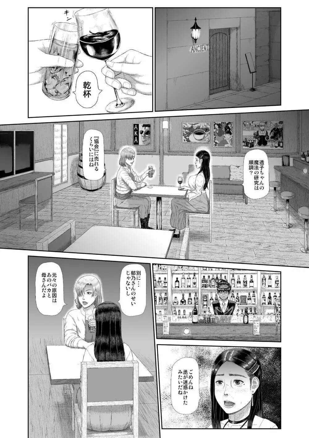 母子淫犯 - page54