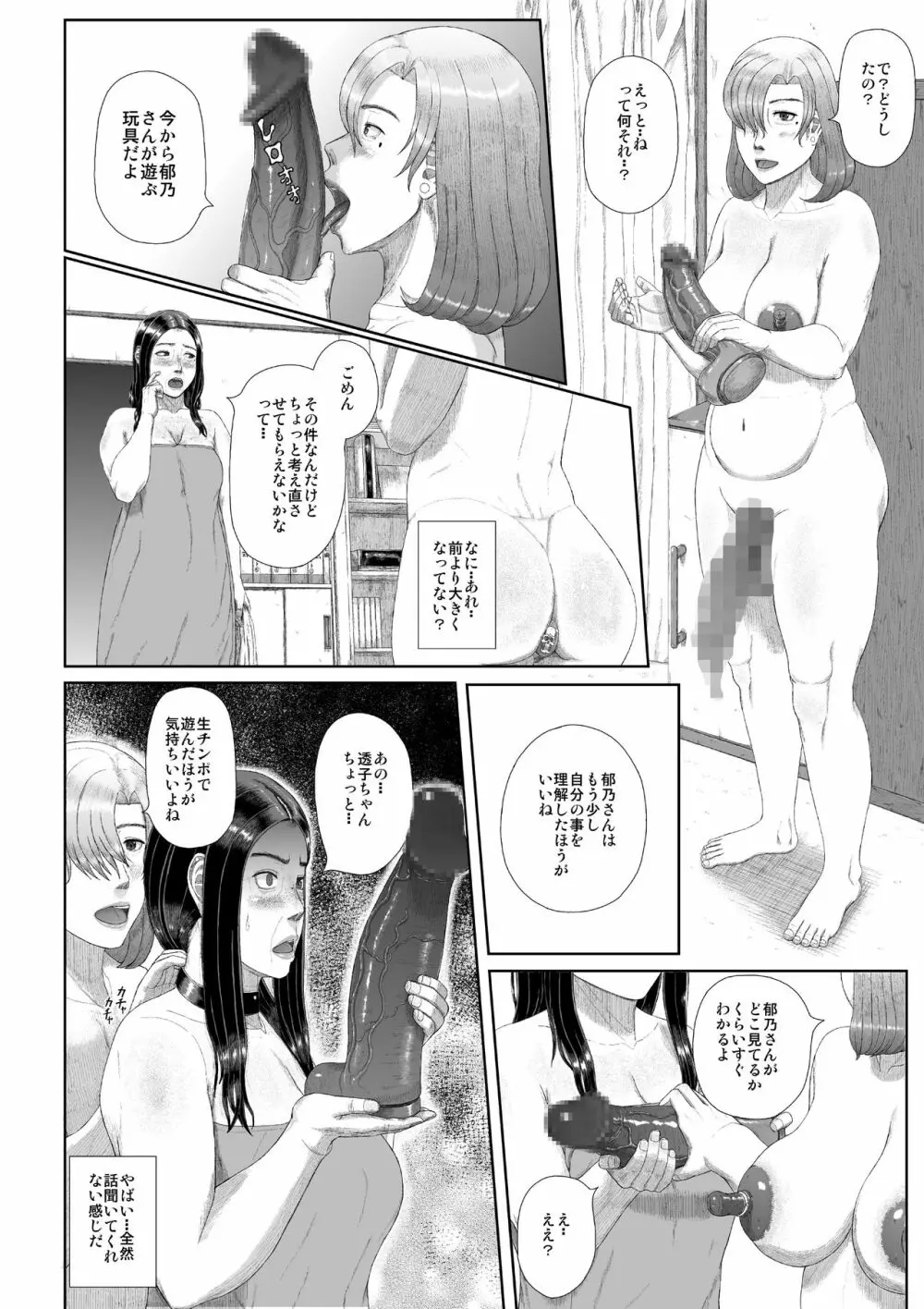 母子淫犯 - page58