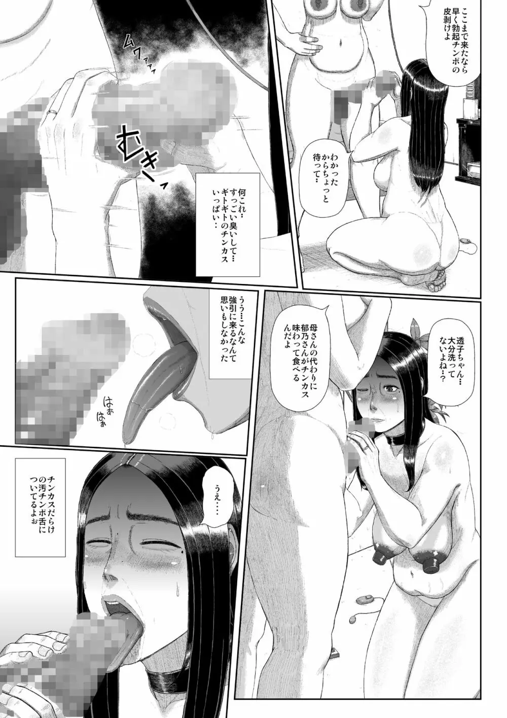 母子淫犯 - page60