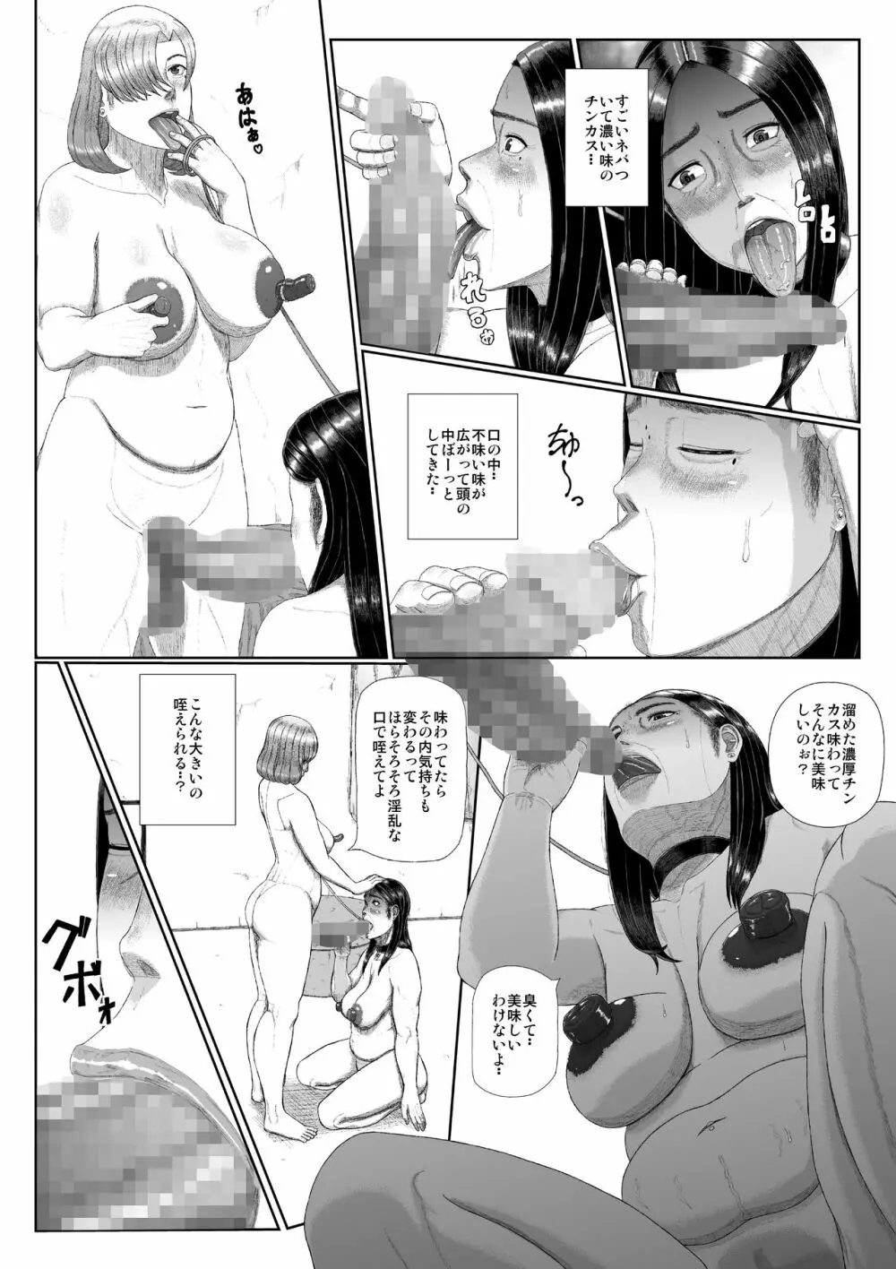 母子淫犯 - page61