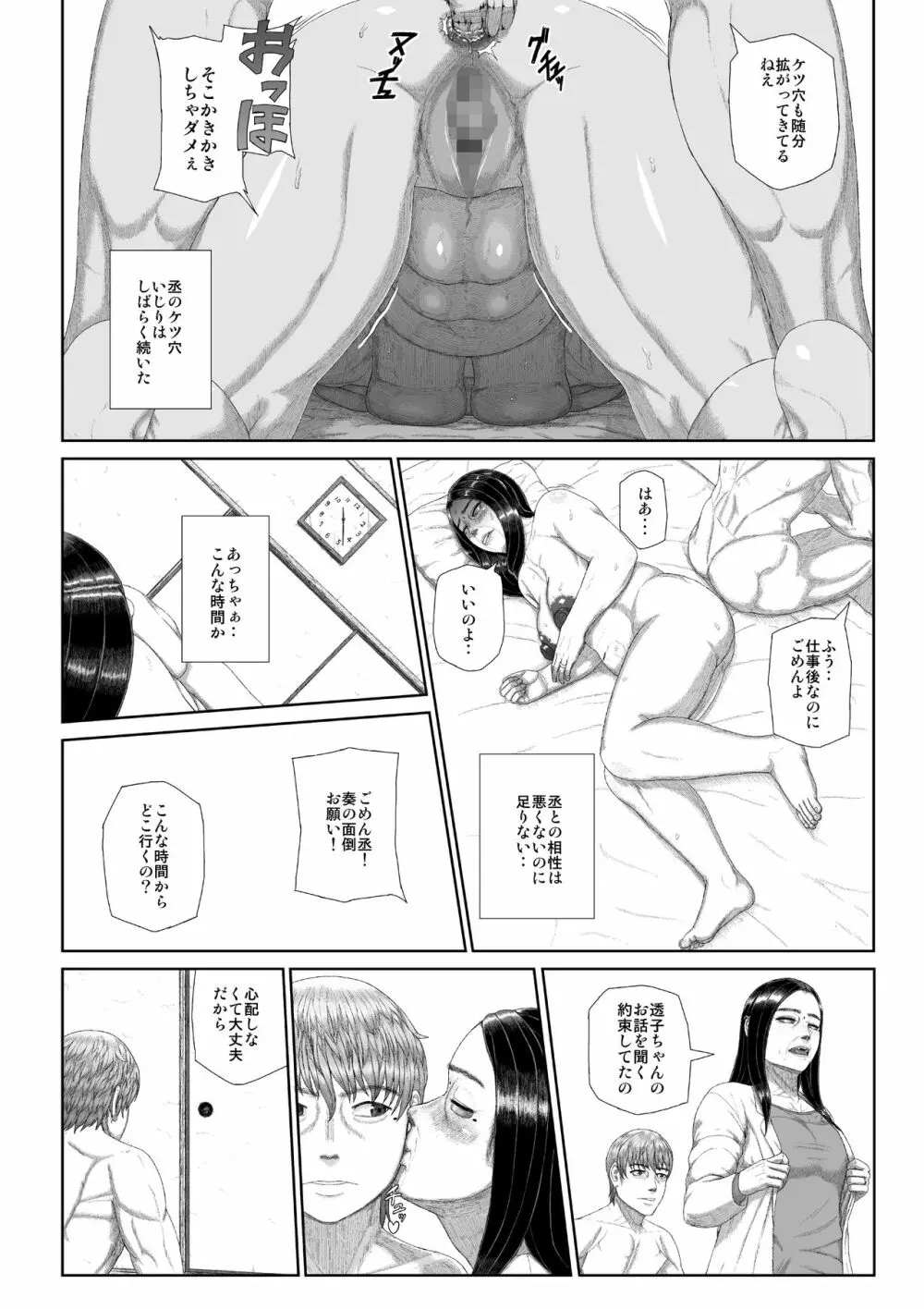 母子淫犯 - page81