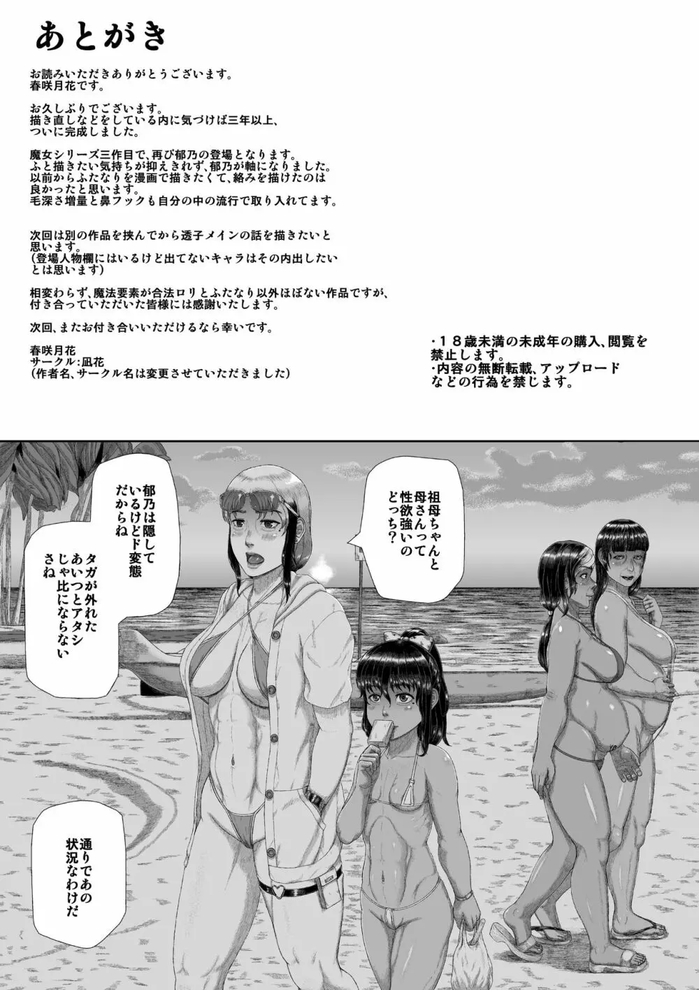 母子淫犯 - page86