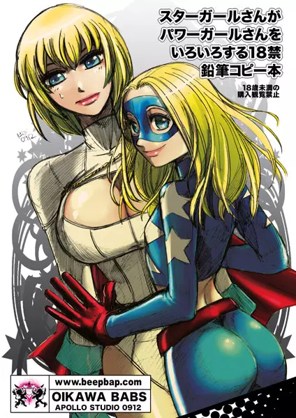 Stargirl × Power Girl - page1