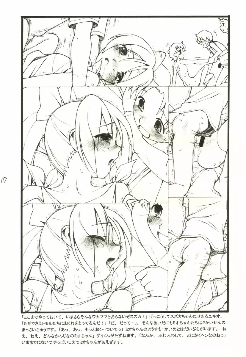 ど～なんだ？P.T. - page16