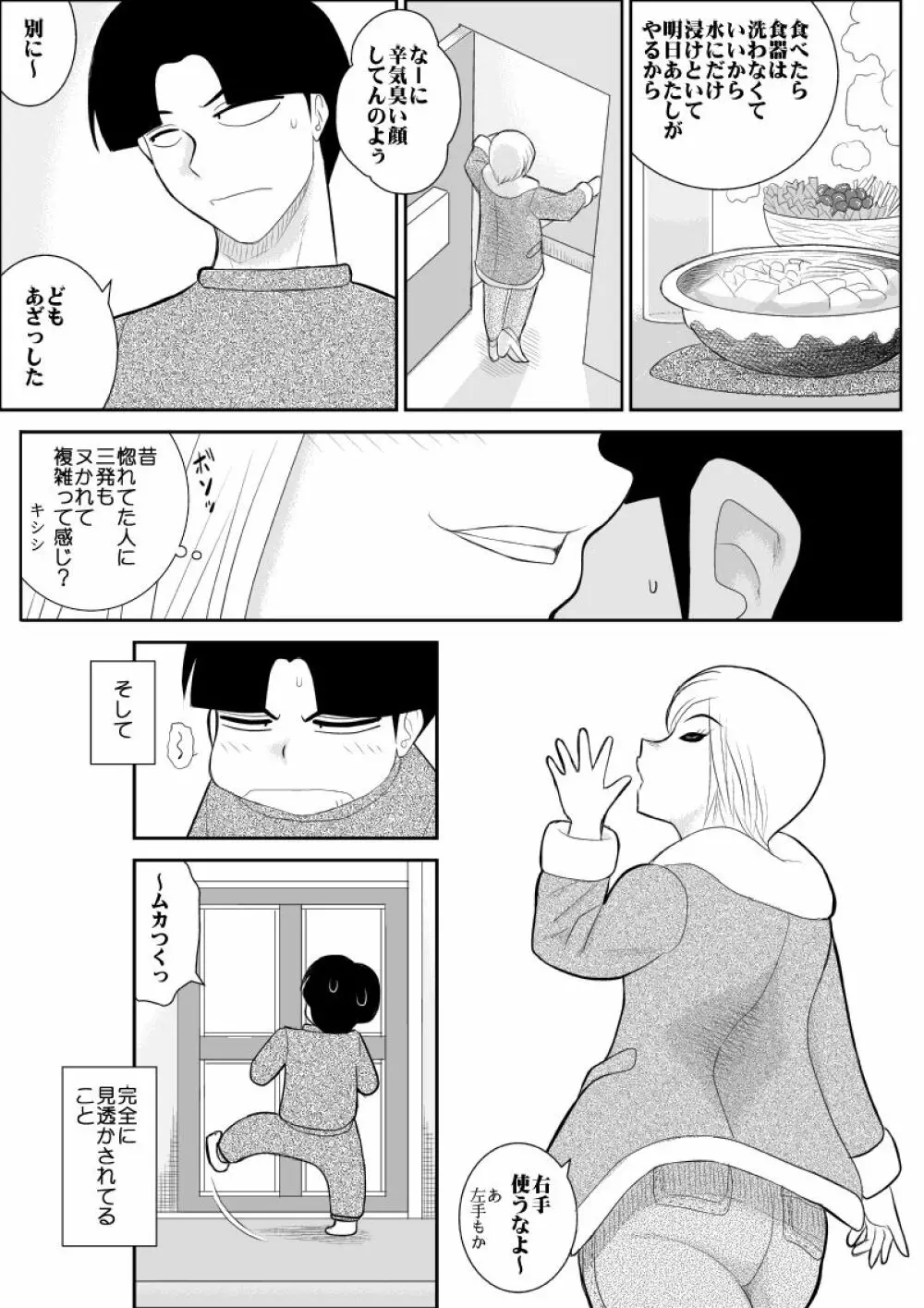 エロい先輩にエロい看護してもらった - page12