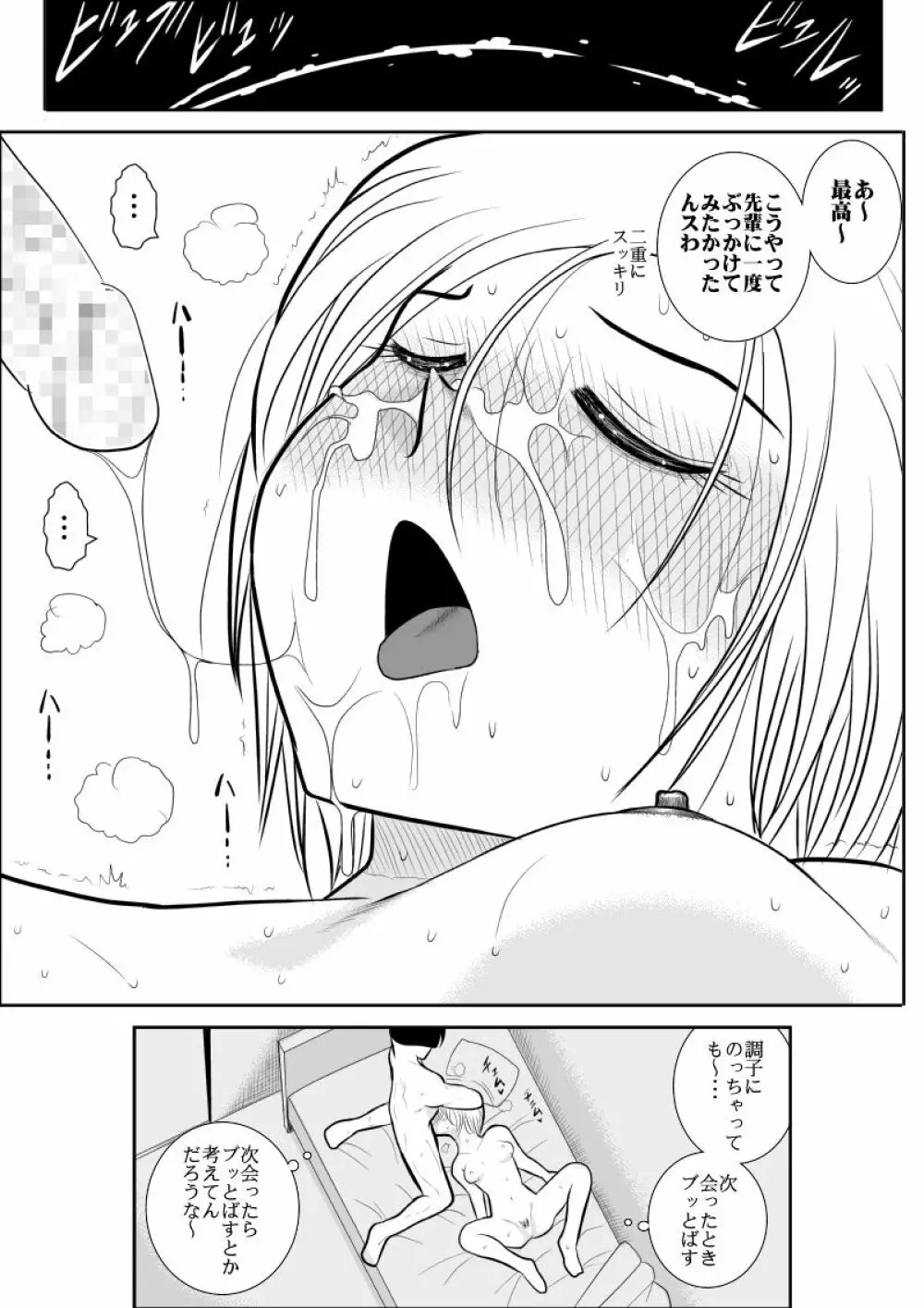 エロい先輩にエロい看護してもらった - page30