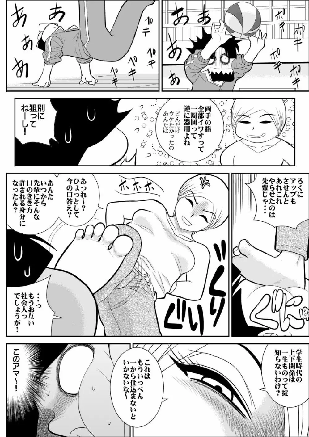 エロい先輩にエロい看護してもらった - page5