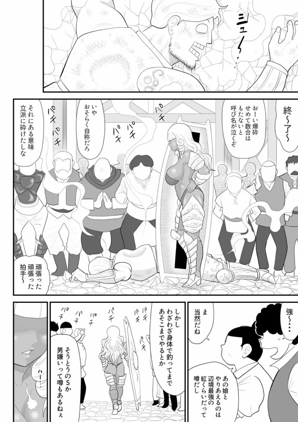 ほだされ戦士マルガレット - page10