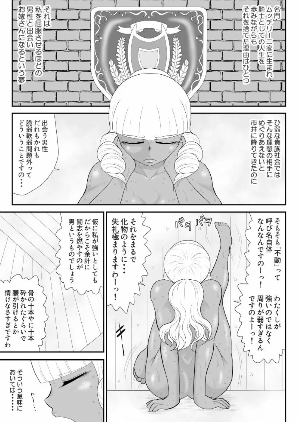 ほだされ戦士マルガレット - page13