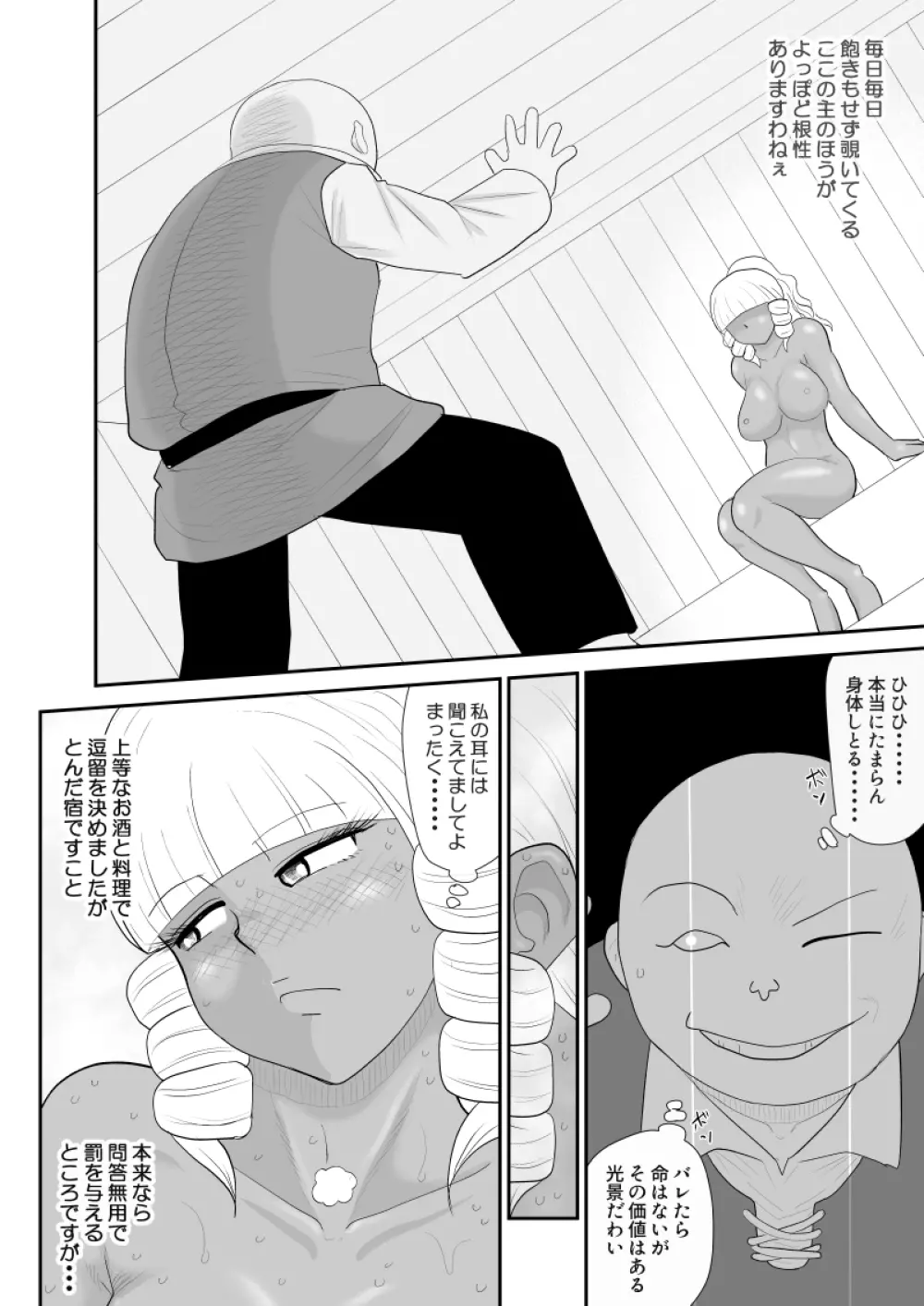 ほだされ戦士マルガレット - page14