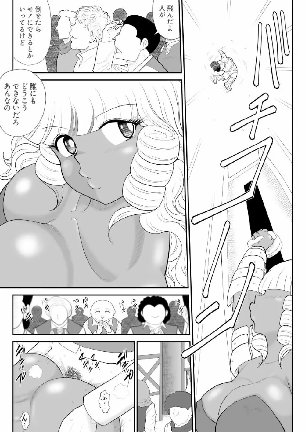 ほだされ戦士マルガレット - page35