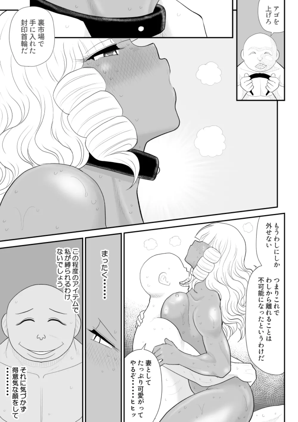 ほだされ戦士マルガレット - page57