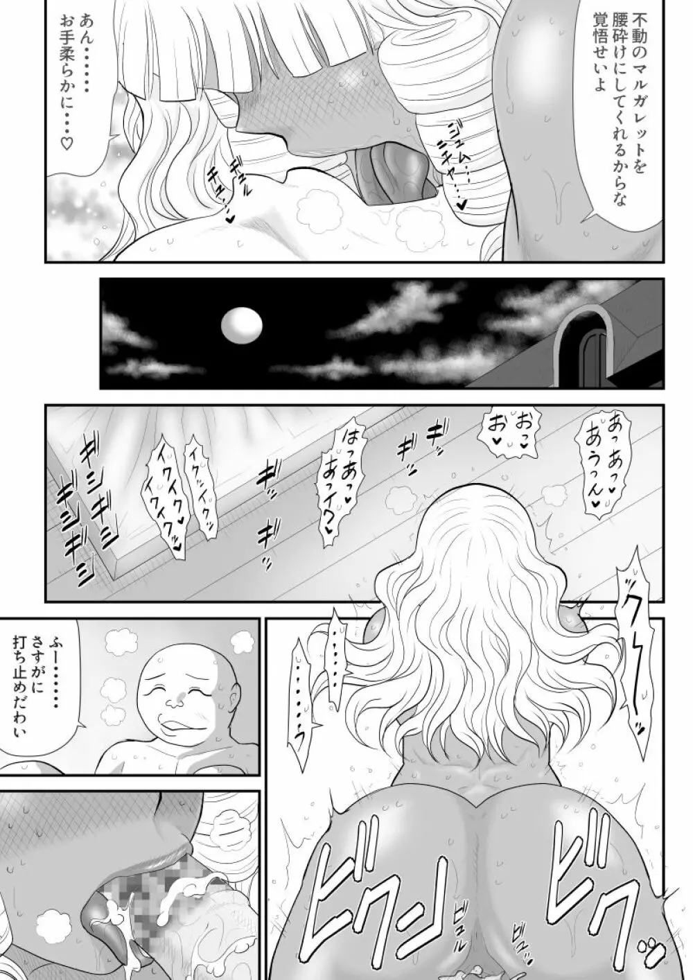 ほだされ戦士マルガレット - page67