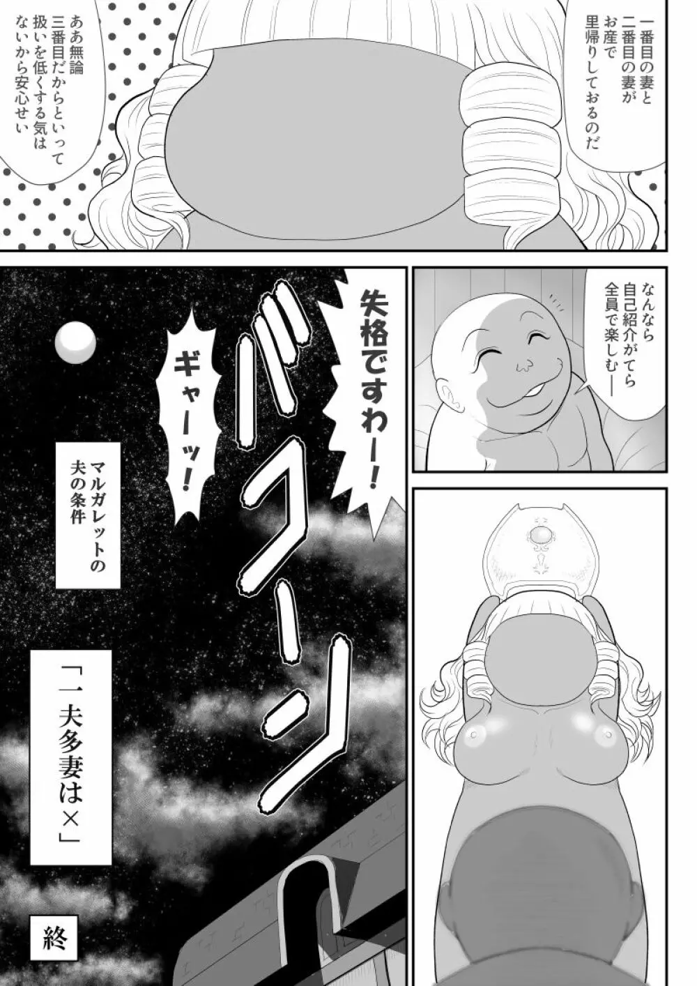 ほだされ戦士マルガレット - page69