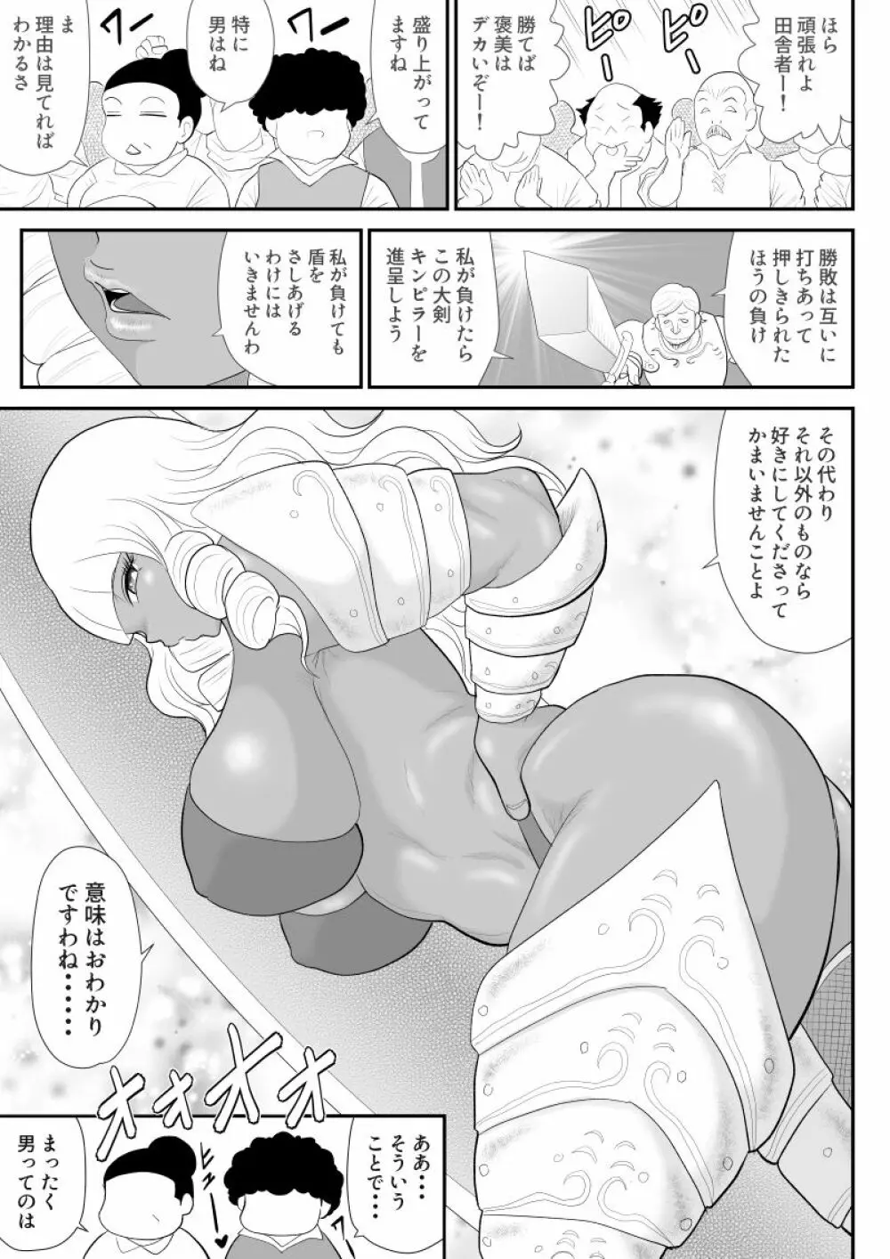 ほだされ戦士マルガレット - page7