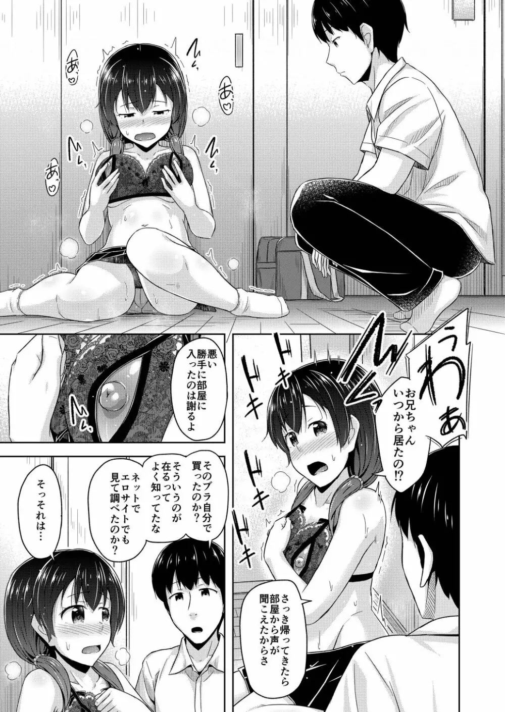 妹は乳首オナニーが止められない - page10