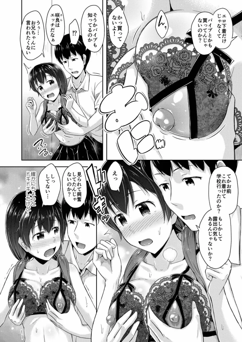 妹は乳首オナニーが止められない - page11