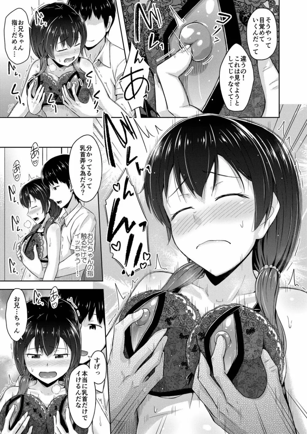 妹は乳首オナニーが止められない - page12