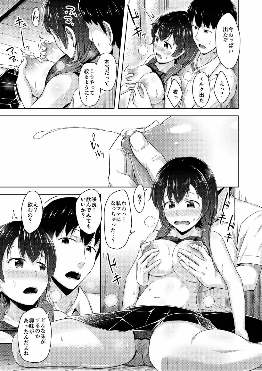 妹は乳首オナニーが止められない - page14