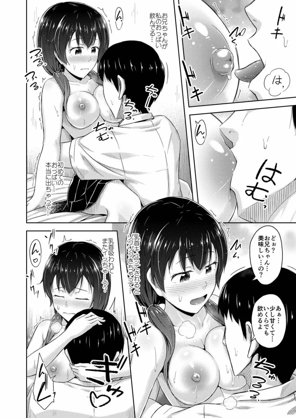 妹は乳首オナニーが止められない - page15