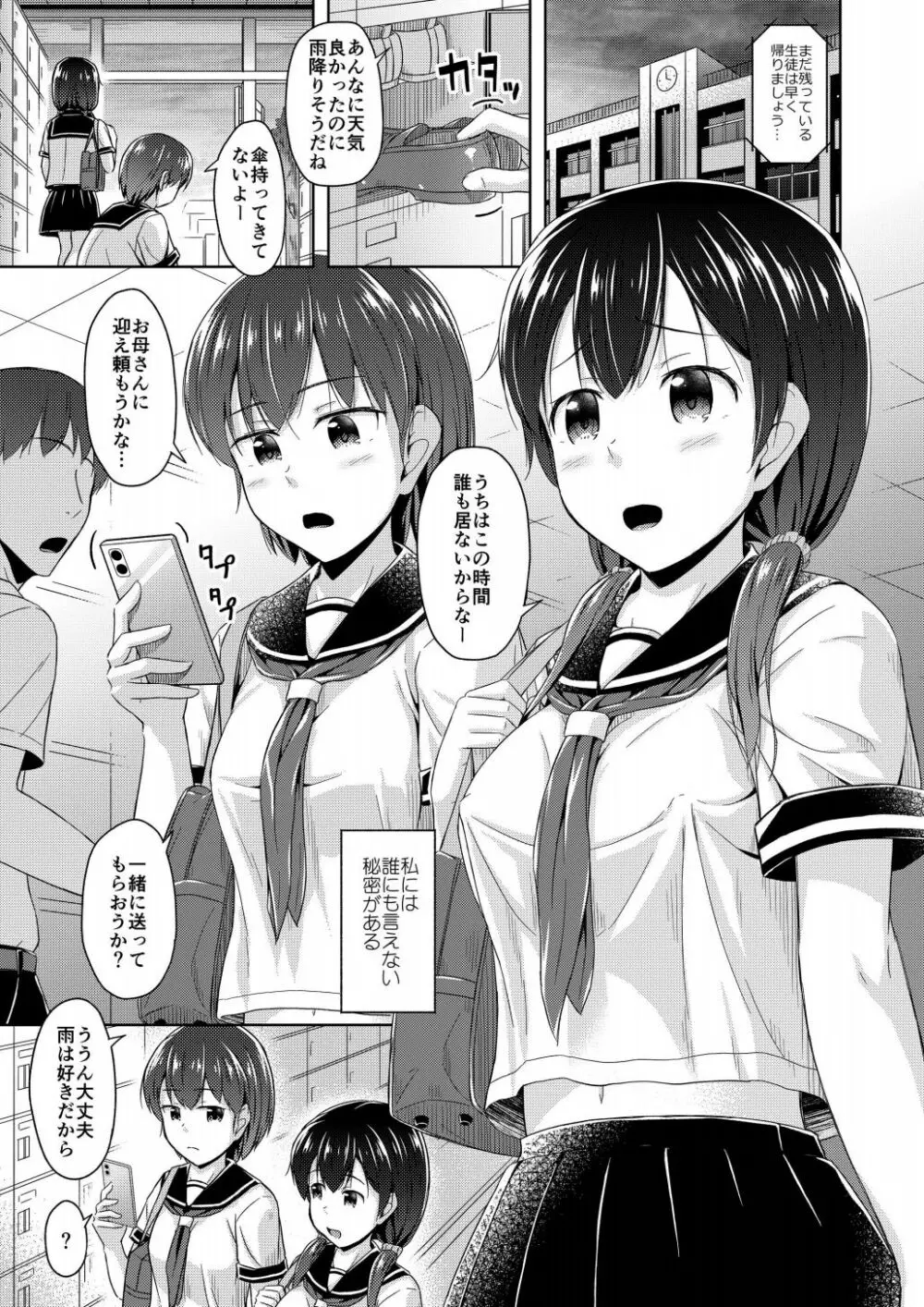 妹は乳首オナニーが止められない - page4