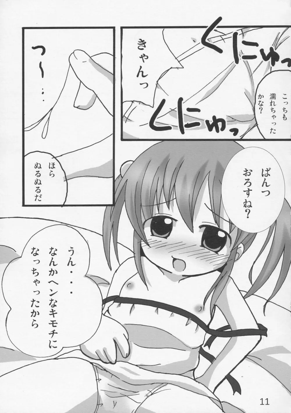 ツインテールなおんなのこの本 1 - page10