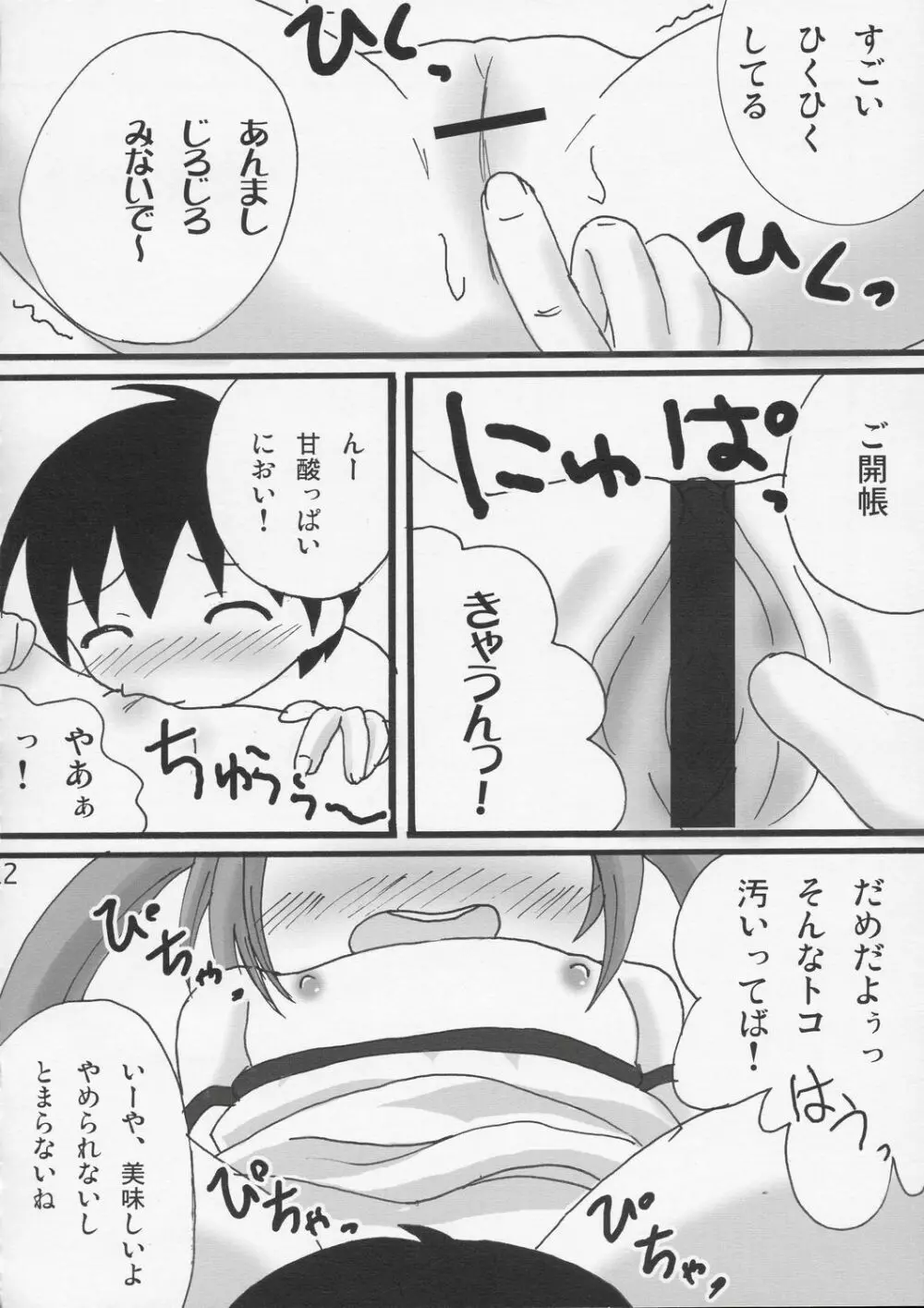 ツインテールなおんなのこの本 1 - page11